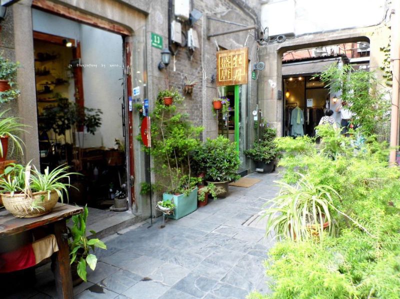 風情田子坊 風情田子坊