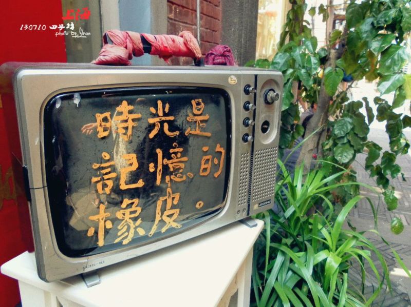 風情田子坊 風情田子坊