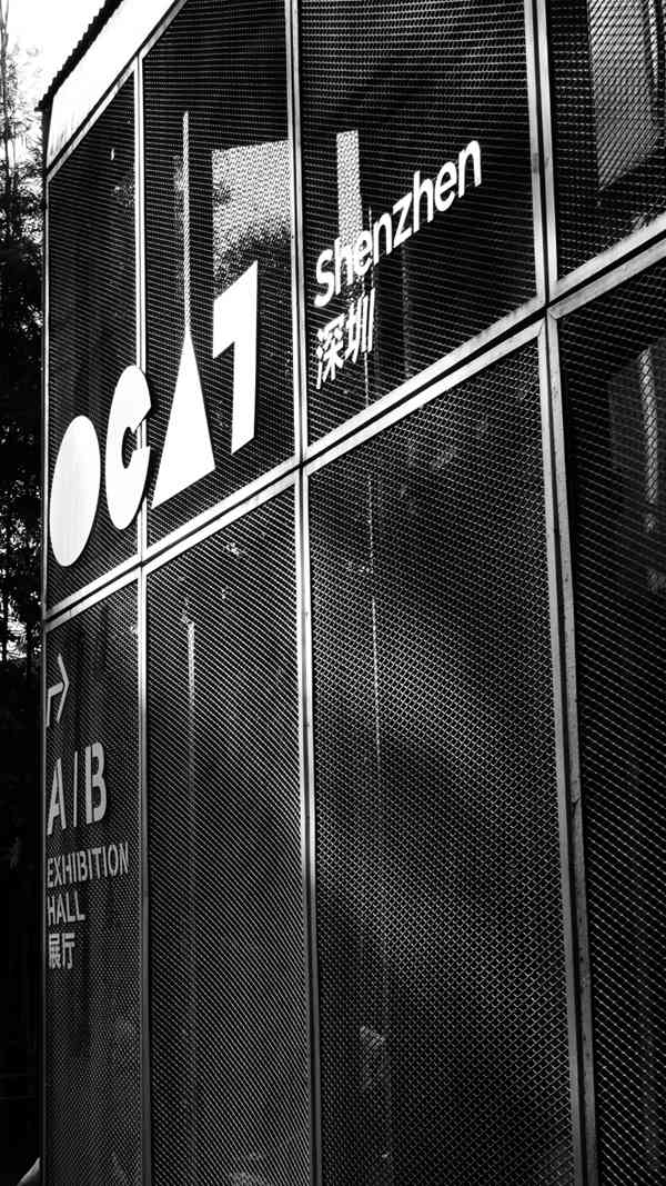 Loft藝術區 深圳華僑城創意園 深圳LOFT