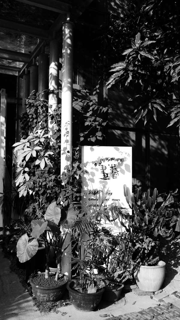 Loft藝術區 深圳華僑城創意園 深圳LOFT