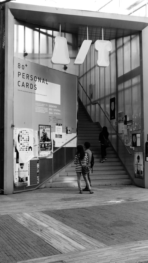 Loft藝術區 深圳華僑城創意園 深圳LOFT