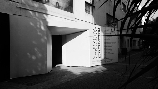 Loft藝術區 深圳華僑城創意園 深圳LOFT