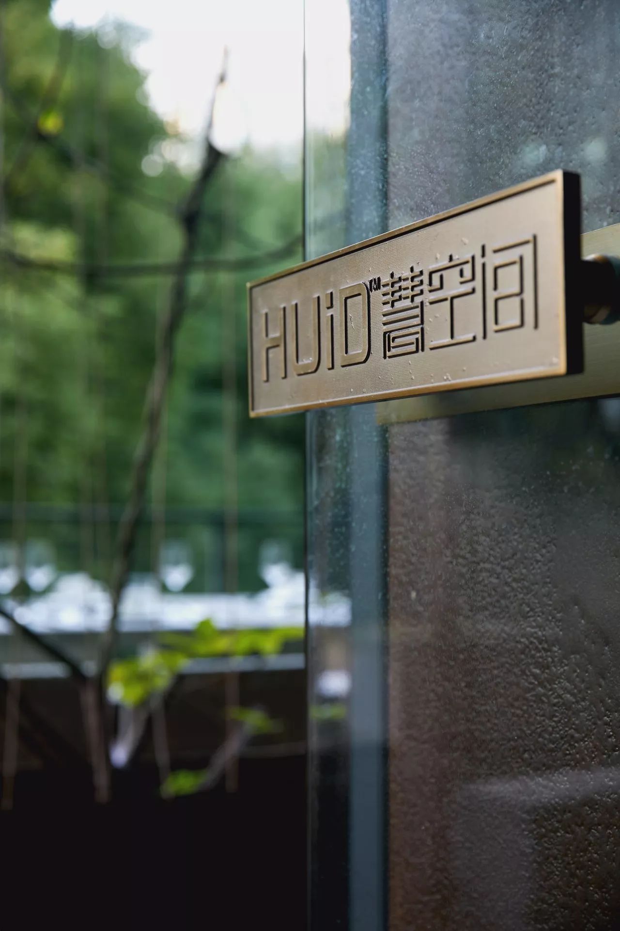 商業空間,茶室設計,寧波,茶室空間,慧舍空間,餐飲空間