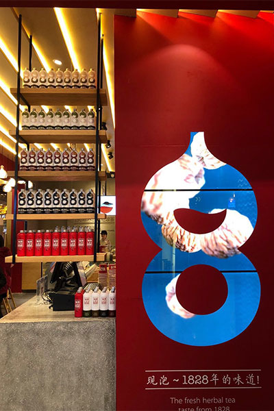 商業空間,餐飲空間,王老吉實體店設計,茶飲店設計,極簡中國風,1828王老吉全國首家現泡涼茶概念店