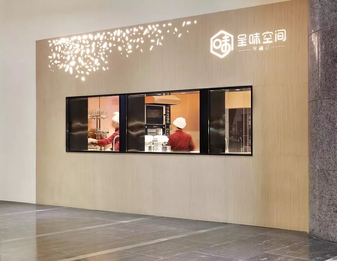 餐飲空間,立品設計,商業空間,徐福記呈味空間,徐福記線下體驗店