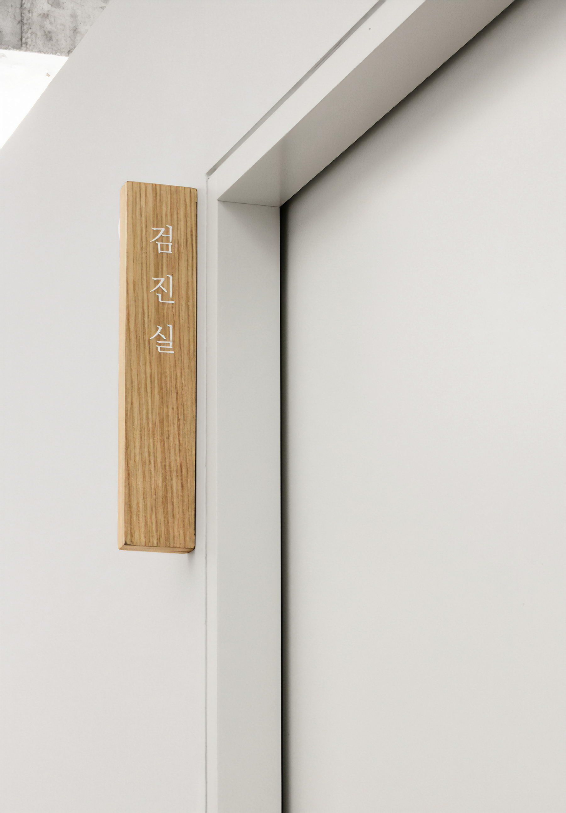 商業空間,商業設計,診所設計,韓國首爾,建築設計,By Seog Be Seog