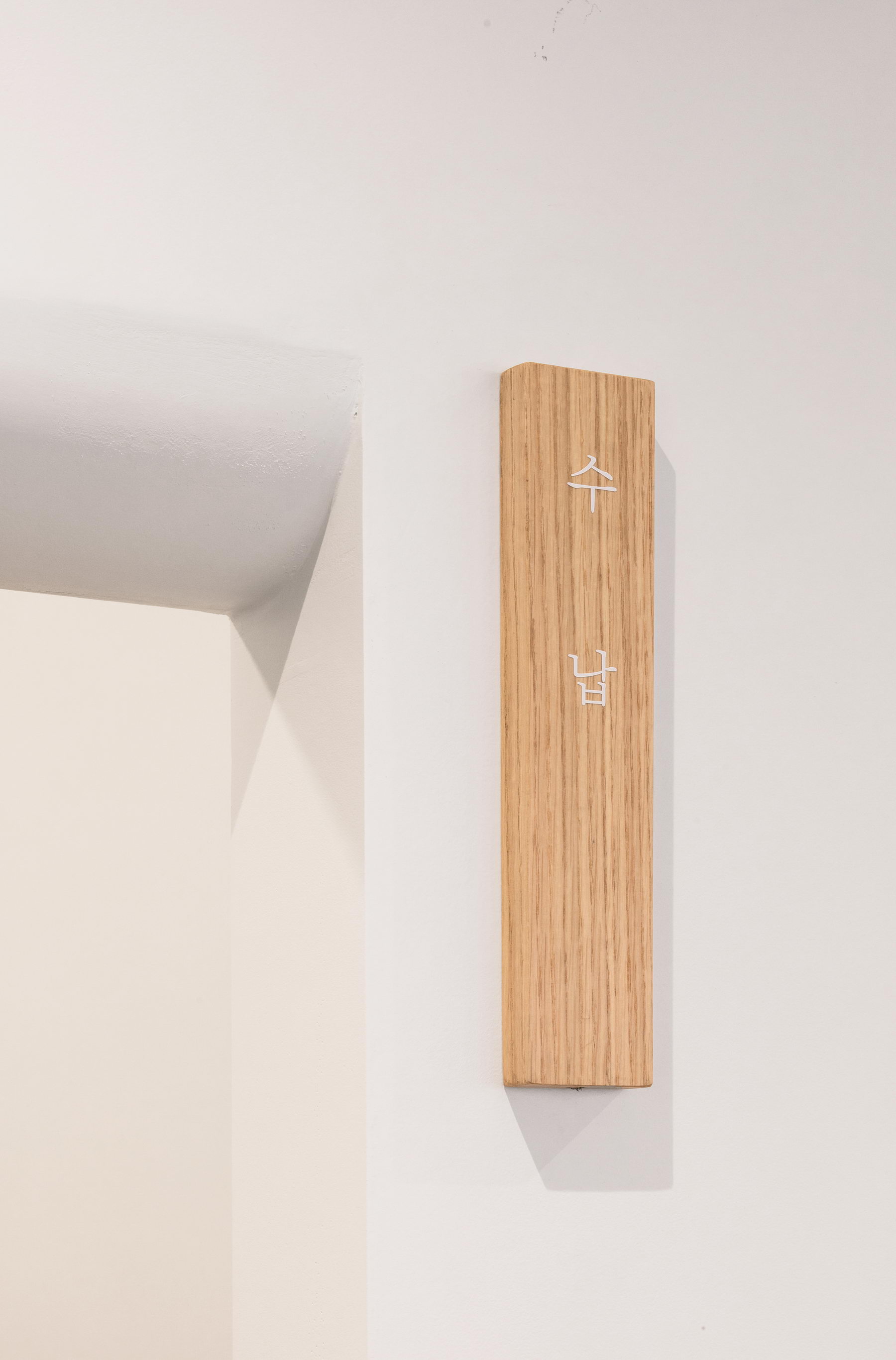 商業空間,商業設計,診所設計,韓國首爾,建築設計,By Seog Be Seog