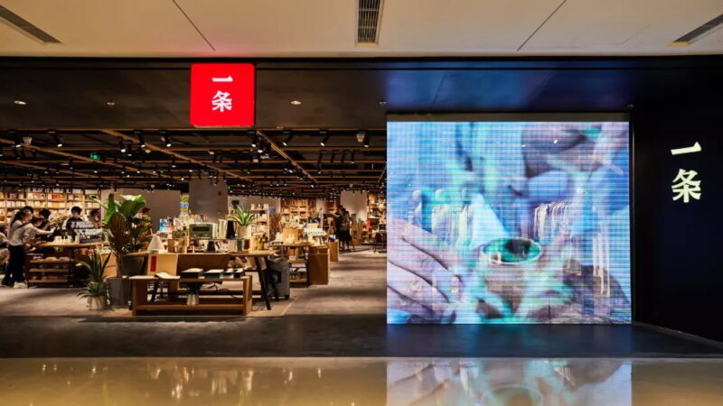 阿科米星建築設計 | 一條生活館新零售線下店