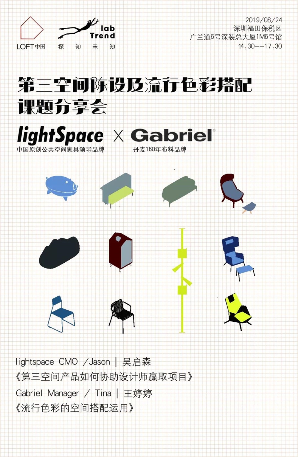 lightspace，設計分享會，Gabriel，設計靈感