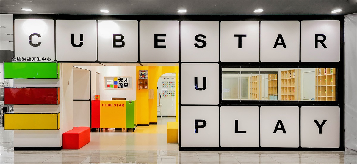 商業空間,無非設計,佛山,項目投稿,天才魔星,腦力潛能開發培訓機構