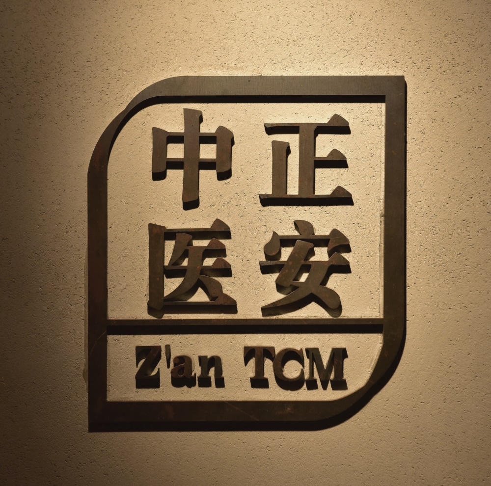 中醫館設計,商業空間,正安中醫館,一夕設計,深圳,品牌旗艦店