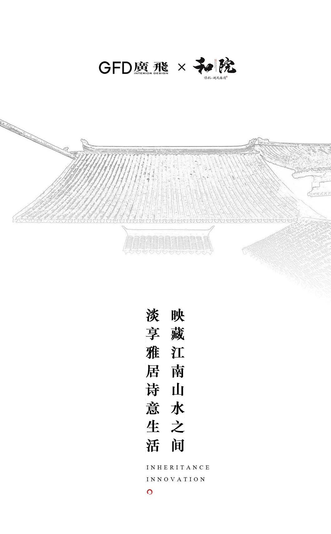 樣板間,樣板間設計,樣板房設計,現代風格樣板間,杭州樣板房設計,GFD杭州廣飛室內設計事務所,GFD杭州廣飛室內設計事務所作品,杭州保億湖風雅園•和院樣板房