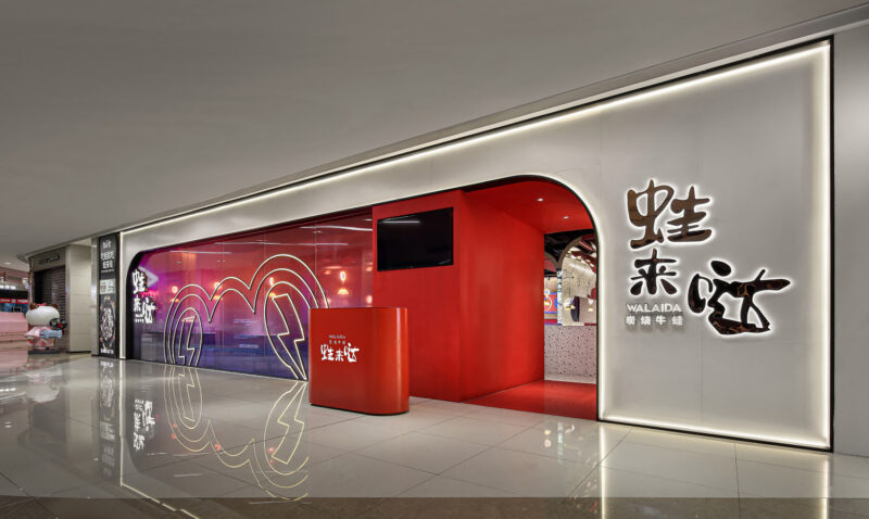 藝鼎設計 | 深圳蛙來噠·印力中心店