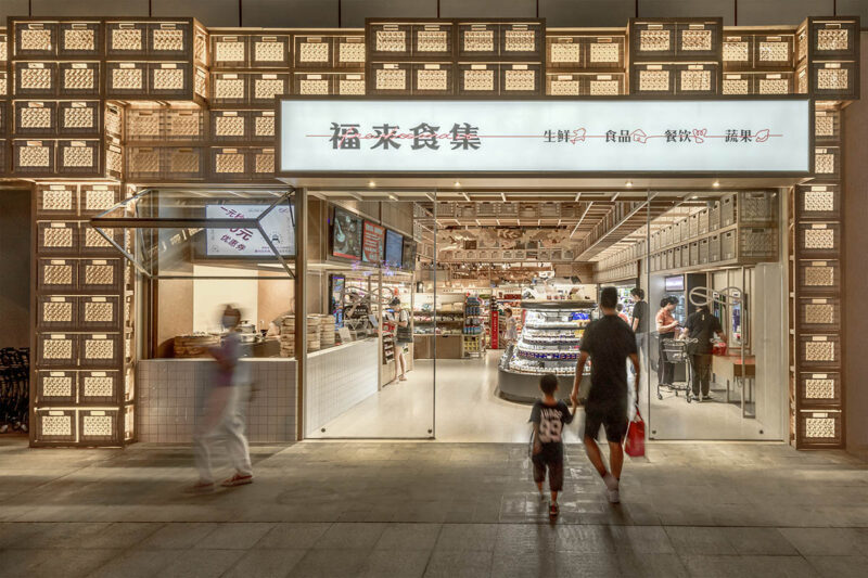芝作室 | 長沙複合型超市-福來食集
