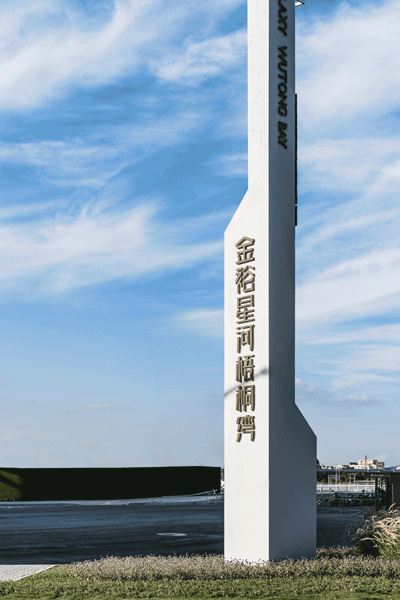 軟裝設計,售樓處設計,營銷中心設計,售樓處軟裝設計,惠州售樓處設計,現代風格售樓處設計,現代風格售樓處設計案例,惠州仲愷星河梧桐灣鄰裏中心售樓處,仲愷星河梧桐灣鄰裏中心售樓處,惠州梧桐灣鄰裏中心售樓處,藝居軟裝,ArtHouse,項目投稿