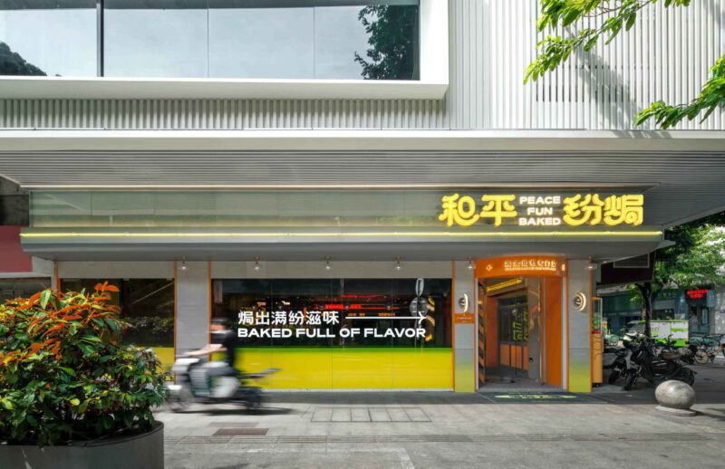 再叁設計 | 廣州和平紛焗-打破焗飯固有印象