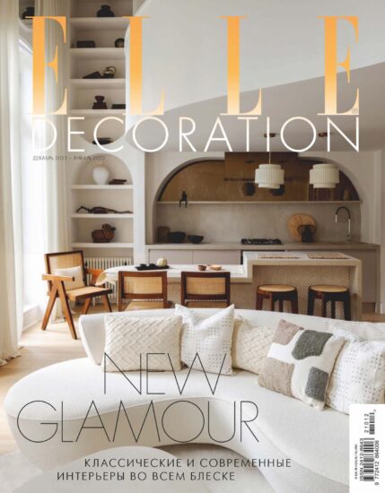 【合集】室內、軟裝設計雜誌Elle Decor (俄羅斯版)-2021
