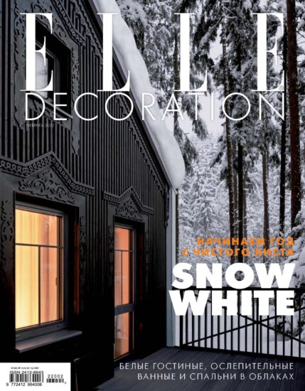 室內、軟裝設計雜誌Elle Decor (俄羅斯版)-2022/1
