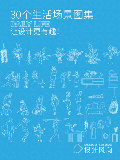 30個生活場景圖集，PS+AI+CAD