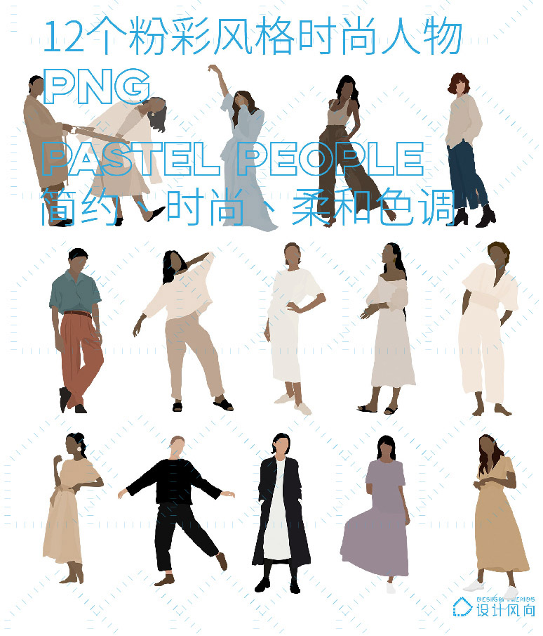 粉彩風格時尚人物,創意時尚人物貼圖,人物插圖,柔和色調人物插圖,讓設計更有趣,設計師必備創意素材