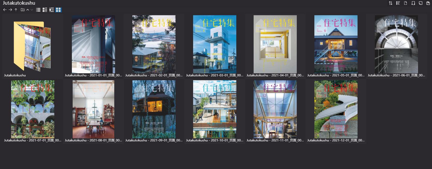 新建築設計雜誌,住宅特集設計雜誌,住宅特集設計電子雜誌,雜誌下載,住宅特集雜誌合集,新建築-住宅特集