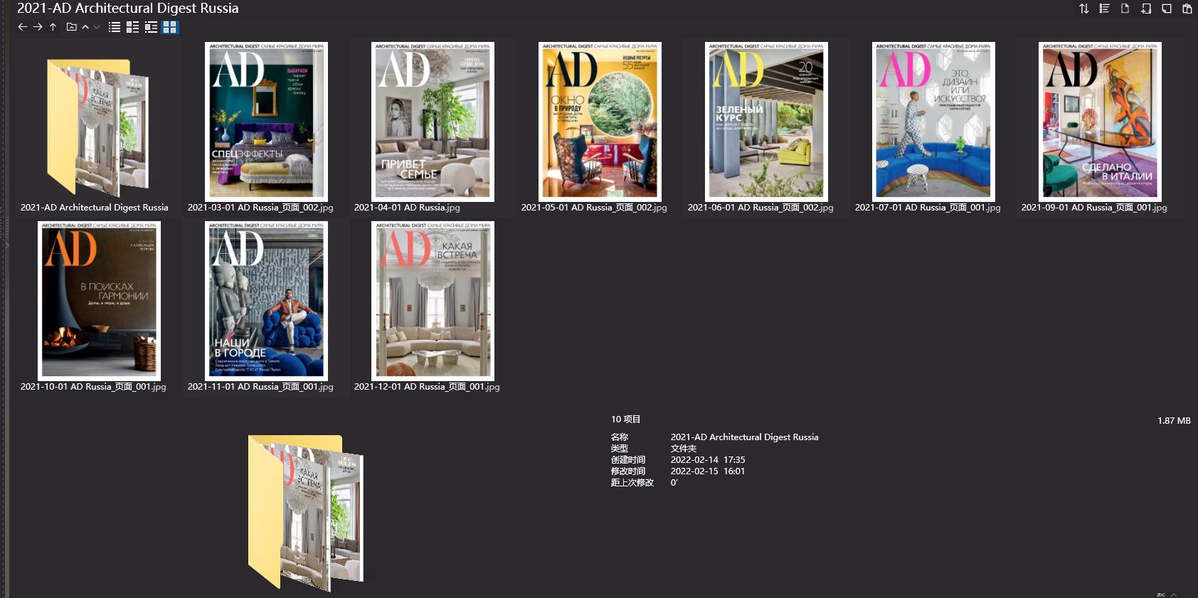 室內設計雜誌AD Architectural Digest,軟裝設計雜誌AD Architectural Digest,室內設計雜誌,軟裝設計雜誌,AD設計電子雜誌,雜誌下載,AD雜誌合集,安邸,安邸雜誌
