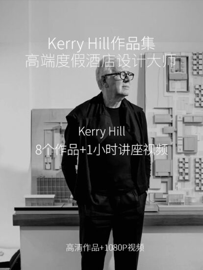 Kerry Hill項目合集-高端度假酒店設計大師，值得珍藏