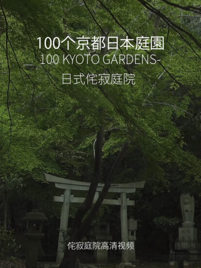 [2K]100個京都-日本庭園-日式侘寂庭院