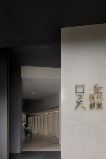 艾克建築設計 | 吳•現代潮菜（深圳店）