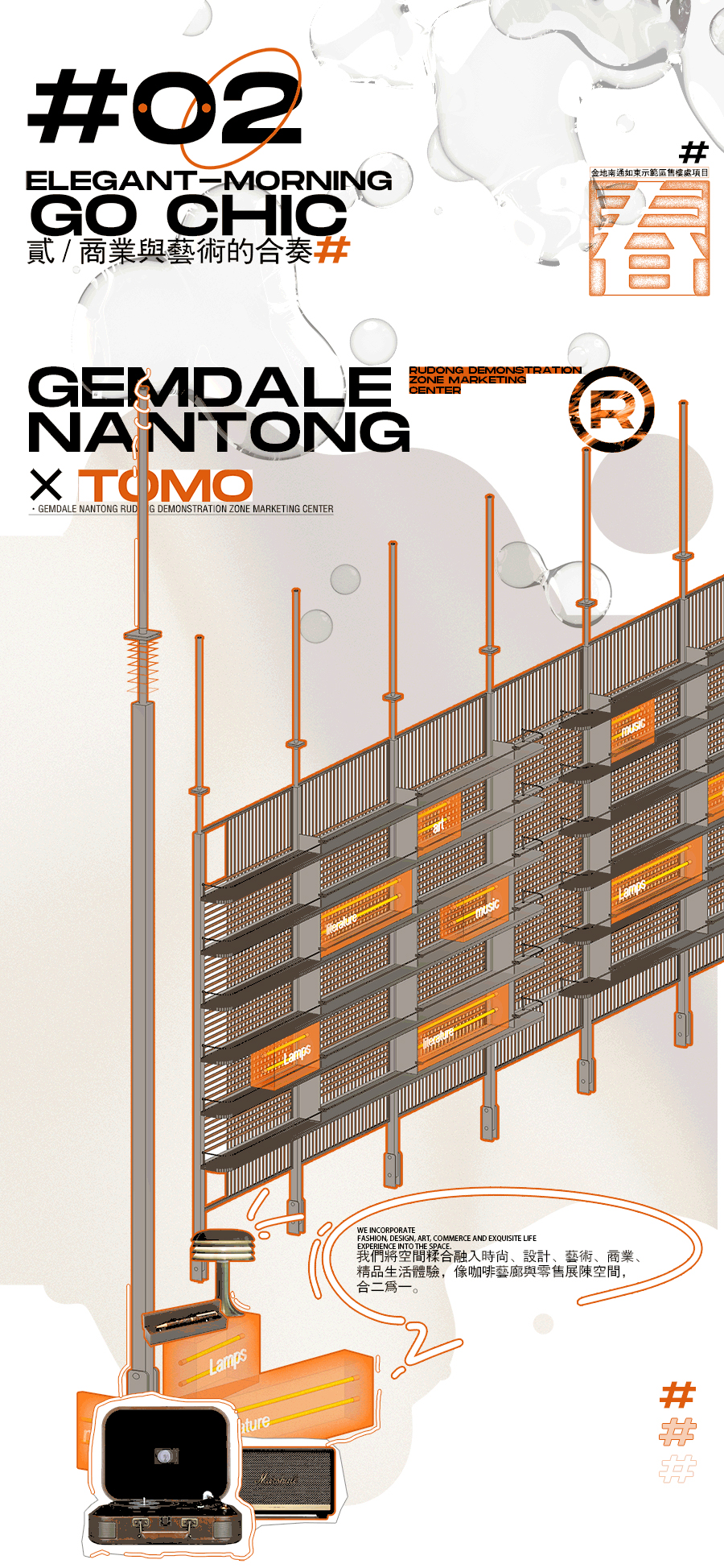 售樓處設計,南通售樓處設計,營銷中心設計,現代風格售樓處設計案例,金地至尚GOGO MALL營銷中心,南通金地至尚GOGO MALL營銷中心,金地至尚營銷中心,金地至尚售樓處,南通金地至尚營銷中心,TOMO DESIGN東木築造,TOMO DESIGN,東木築造,TO ACC