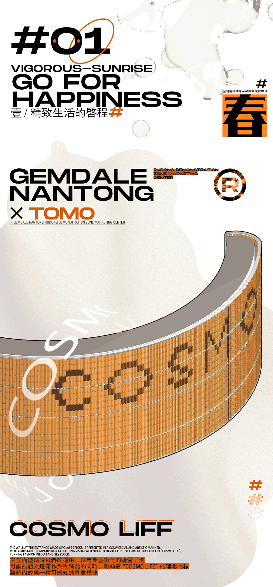 售樓處設計,南通售樓處設計,營銷中心設計,現代風格售樓處設計案例,金地至尚GOGO MALL營銷中心,南通金地至尚GOGO MALL營銷中心,金地至尚營銷中心,金地至尚售樓處,南通金地至尚營銷中心,TOMO DESIGN東木築造,TOMO DESIGN,東木築造,TO ACC