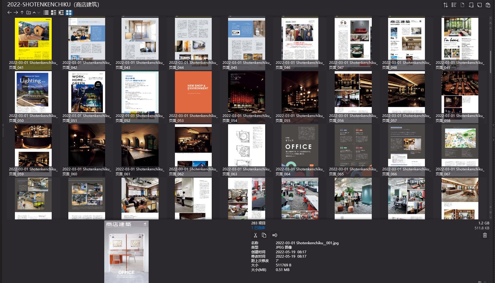 商店建築設計雜誌,Shotenkenchiku設計雜誌,室內設計電子雜誌,雜誌下載,商店建築雜誌合集