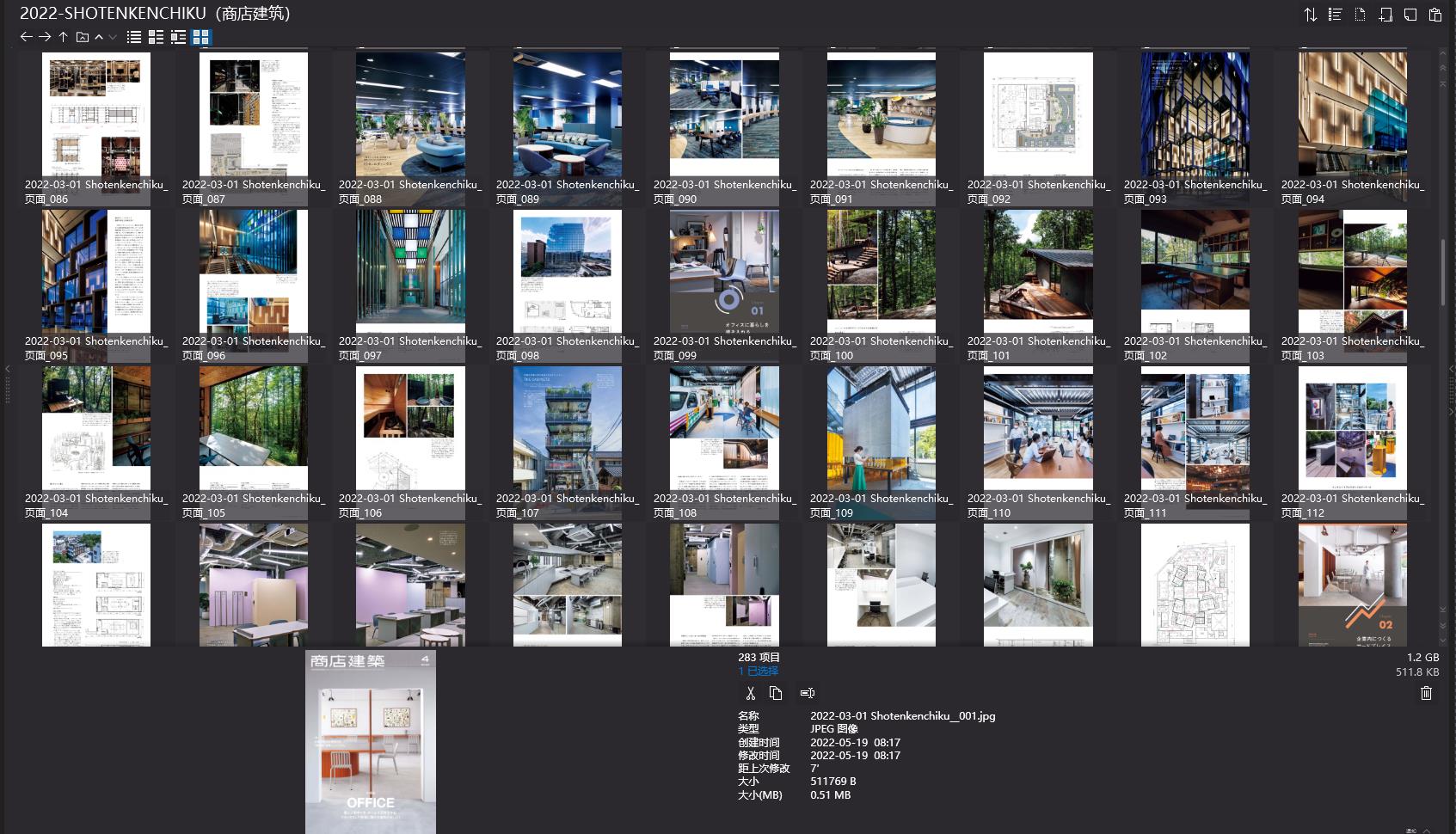 商店建築設計雜誌,Shotenkenchiku設計雜誌,室內設計電子雜誌,雜誌下載,商店建築雜誌合集