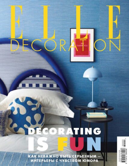 室內、軟裝設計雜誌Elle Decor (俄羅斯版）-2022/3