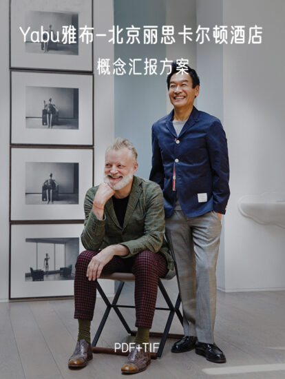 YABU雅布-北京麗思卡爾頓酒店-概念彙報方案