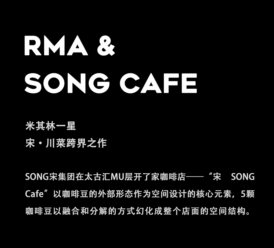 RMA,黃永才,共和都市,RMA共和都市,咖啡店設計,廣州咖啡店設計,咖啡店設計案例,SONG Cafe,宋Cafe,廣州SONG Cafe,廣州宋Cafe