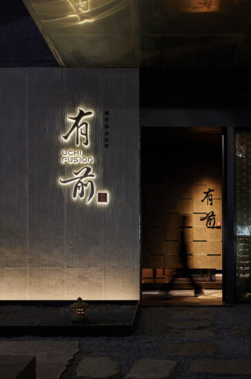 拾一設計 | 溫州有前UCHI·割烹融合料理