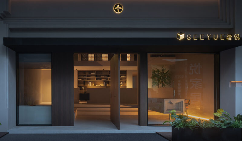 李一設計師事務所｜台州奢悅木作品牌體驗館