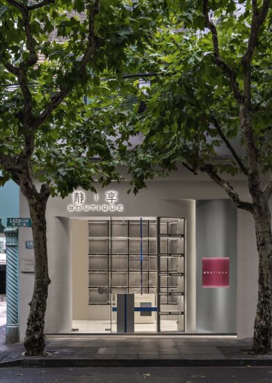 原一空間設計 | 上海靜享買手店