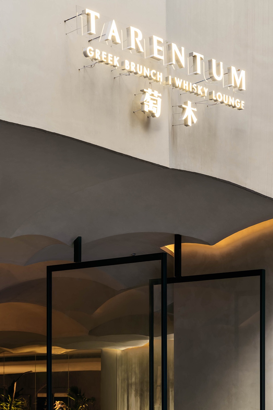 餐廳設計,深圳餐廳設計,休閑餐廳設計,酒吧餐廳設計,高檔餐廳設計,餐廳設計案例,現代風格餐廳設計,酒吧設計,深圳酒吧設計,深圳酒吧餐廳,深圳,TARENTUM萄木餐廳,TARENTUM,萄木餐廳,萄木,星球建築設計,星球建築,星球設計,MARS Studio