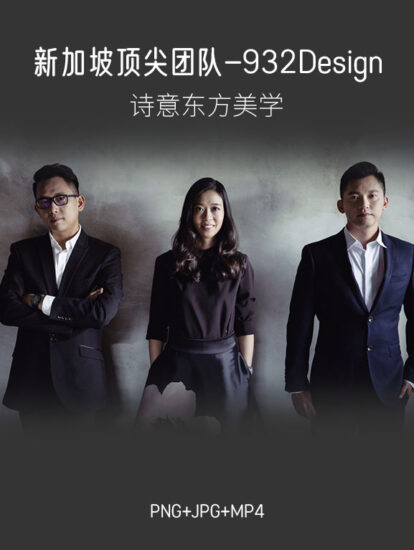 3.5G,新加坡優秀設計團隊-932Design 25個項目+視頻合集