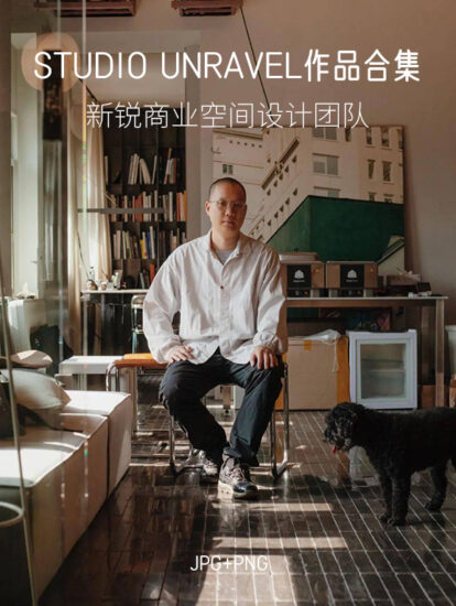 5.70G,韓國優秀設計團隊-STUDIO UNRAVEL 35個項目合集