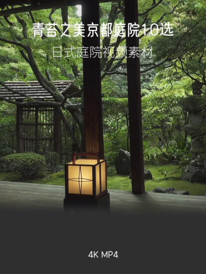 [4K] 青苔之美-京都庭院10選
