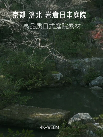 [4K] 京都 洛北 岩倉-日式侘寂·庭院