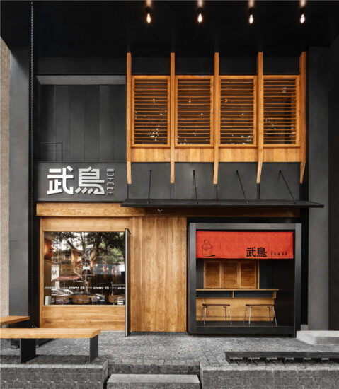 FX.D發喜空間設計 | 重慶武鳥日式餐吧