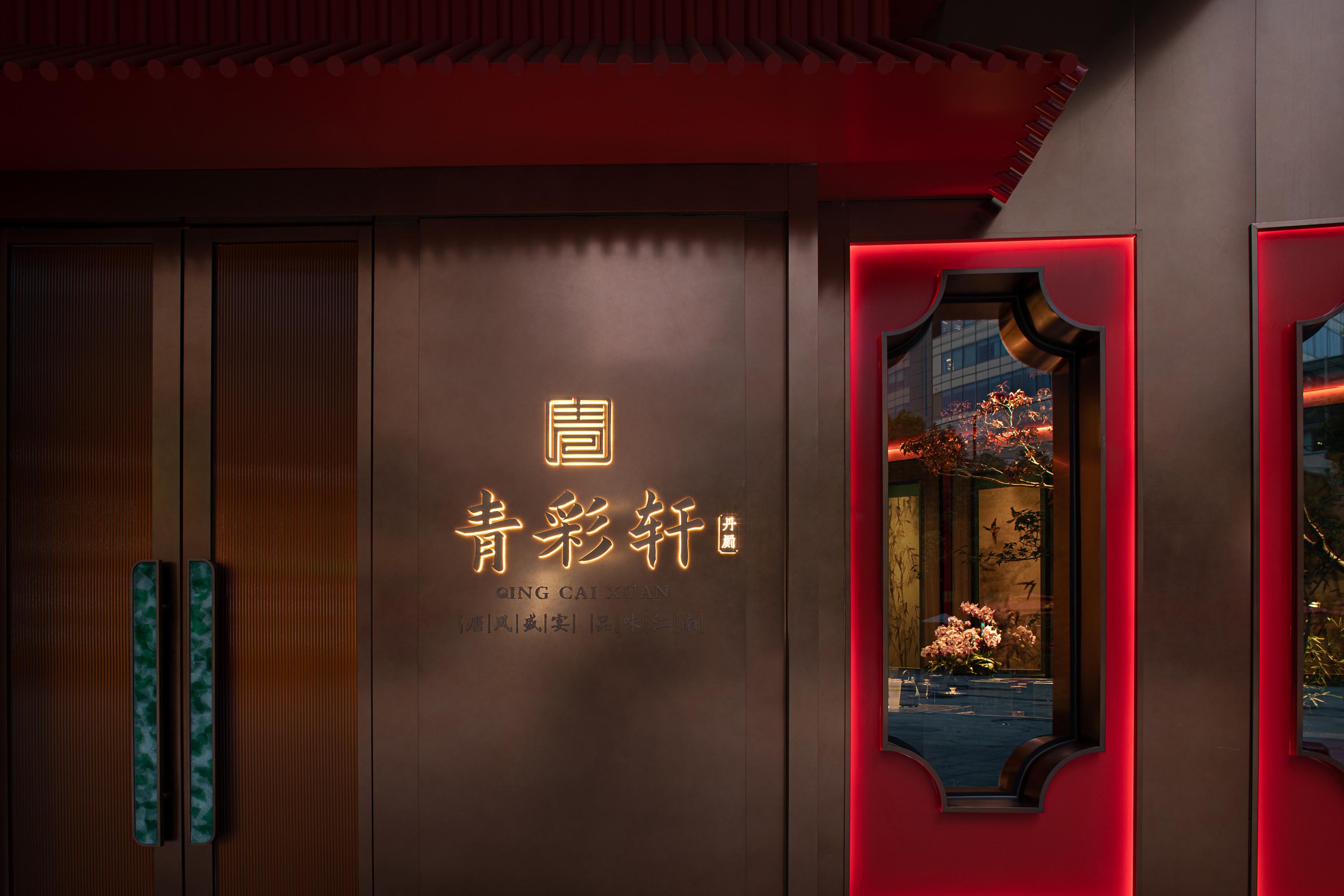 餐廳設計,高檔餐廳設計,青彩軒,中式餐廳設計,新中式餐廳,上海,餐廳設計案例,杭州橖峪,橖峪室內設計