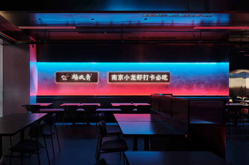 梵池設計 | 南京楊氏青·小龍蝦