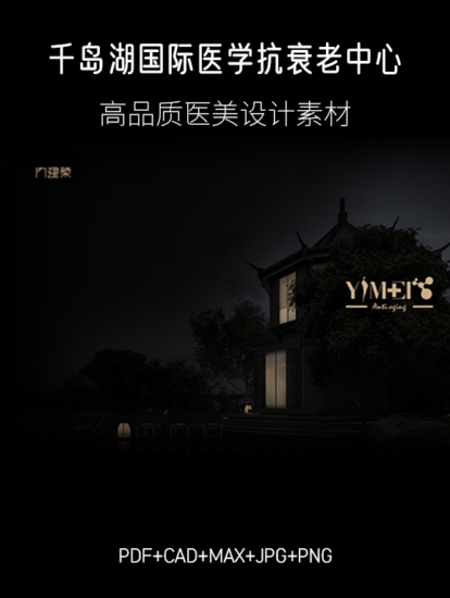 27.8G，內建築-千島湖國際醫學抗衰老中心PDF+CAD+MAX+JPG