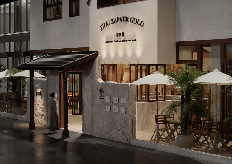 艾洛設計 | 昆明泰爽金餐廳海樂世界店