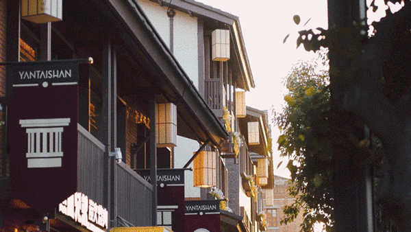 公共空間設計,商業街改造,街景改造,街景改造設計,商業街升級改造,街景改造升級,福州,煙台山商業街景營造,宇合光年